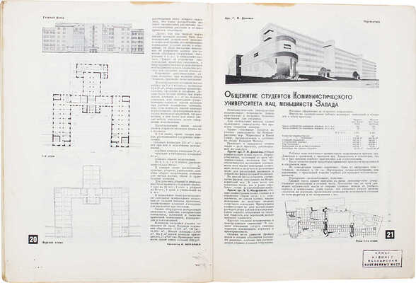 Строительство Москвы. Ежемесячный журнал. 1929. № 6. М., 1929.